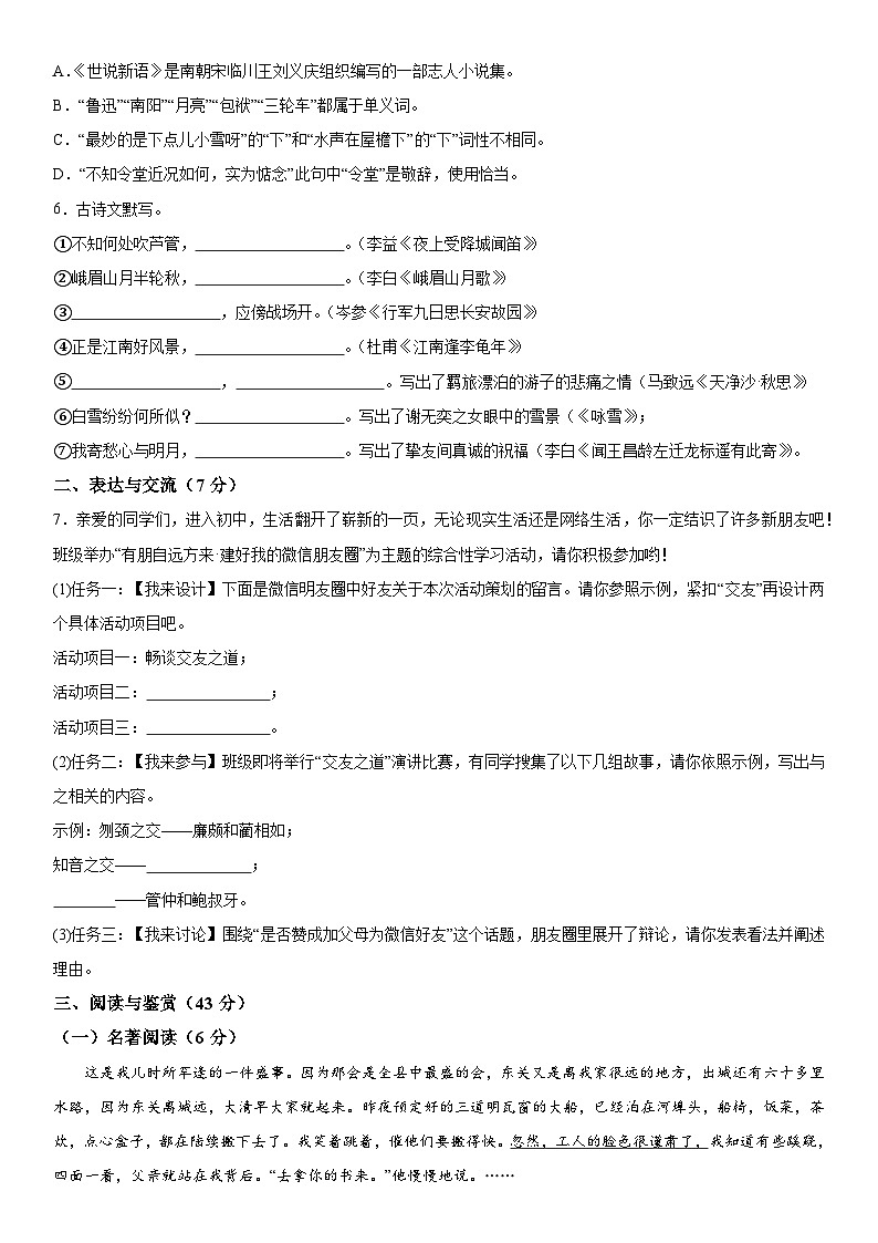 湖北省应城市2023-2024学年七年级上册期中考试语文试题（含解析）02