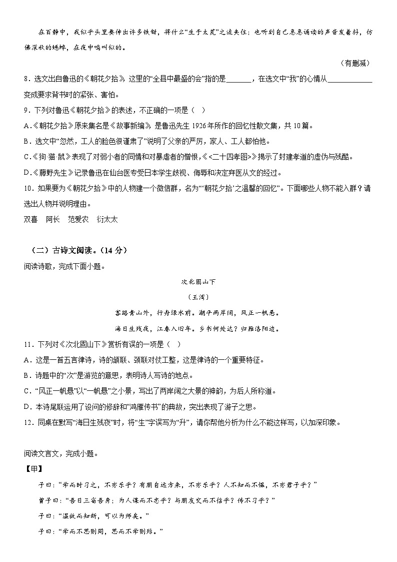 湖北省应城市2023-2024学年七年级上册期中考试语文试题（含解析）03
