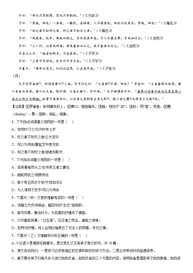 湖北省荆州市公安县、监利市等地区2023-2024学年七年级上册期中考试语文试题（含解析）第2页
