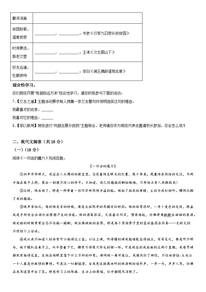 河南省驻马店市确山县2023-2024学年七年级上册期中考试语文试题（含解析）第2页