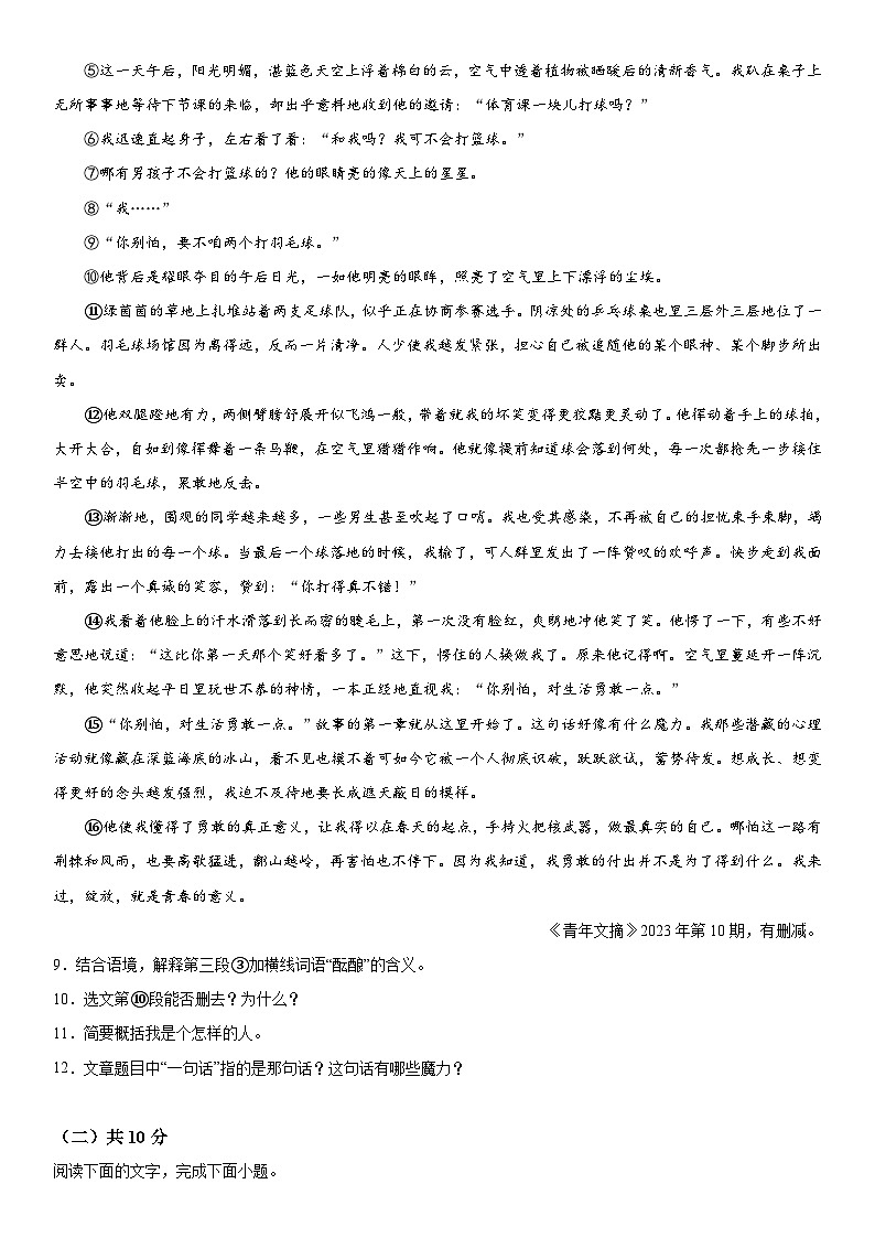 河南省驻马店市确山县2023-2024学年七年级上册期中考试语文试题（含解析）第3页