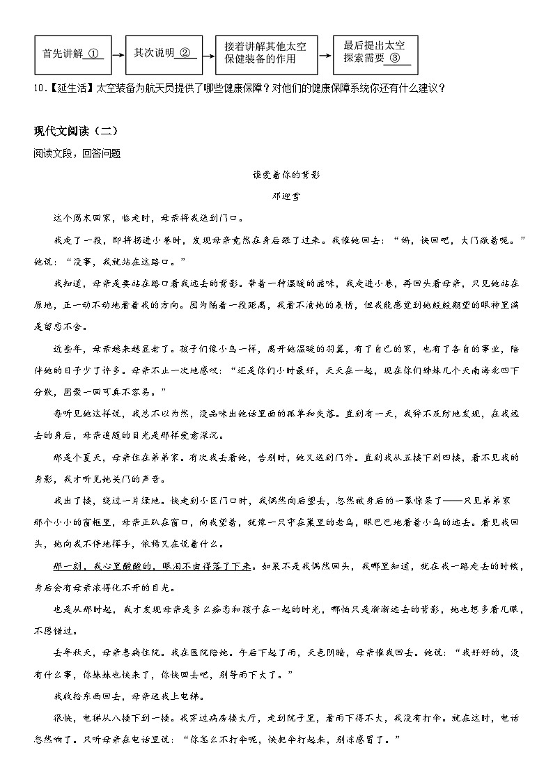 广西壮族自治区柳州市鹿寨县2023-2024学年七年级上册期中语文试题（含解析）第3页