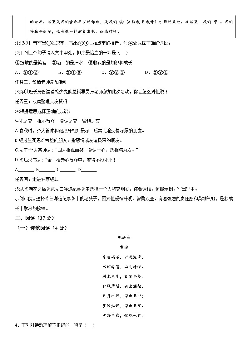 福建省宁德市福鼎市2023-2024学年七年级上册期中质量检测语文试题（含解析）02