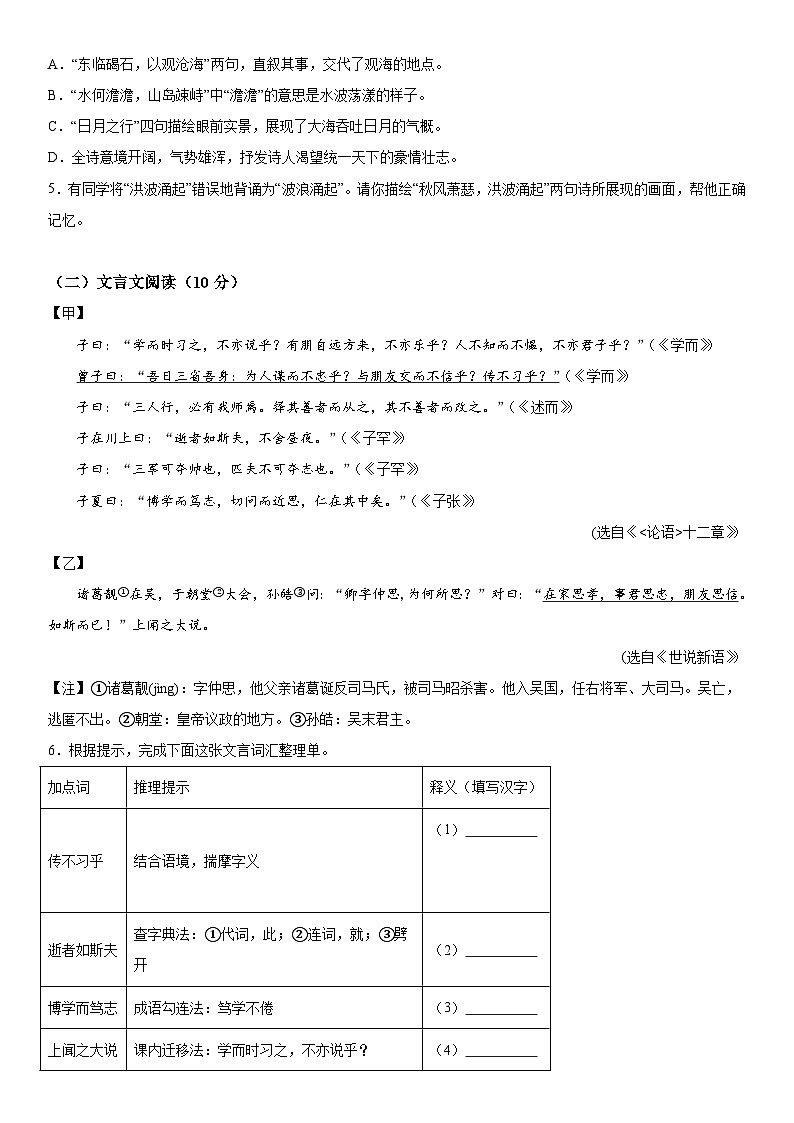 福建省宁德市福鼎市2023-2024学年七年级上册期中质量检测语文试题（含解析）03