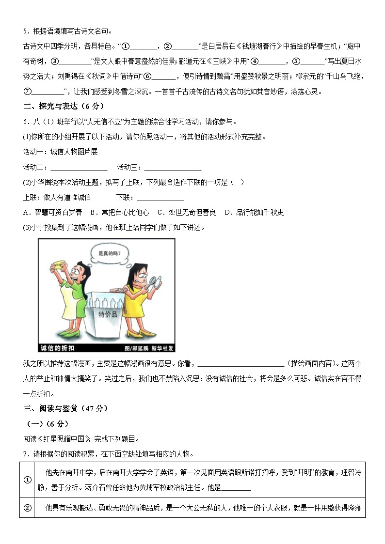 湖北省应城市2023-2024学年八年级上册期中考试语文试题（含解析）02