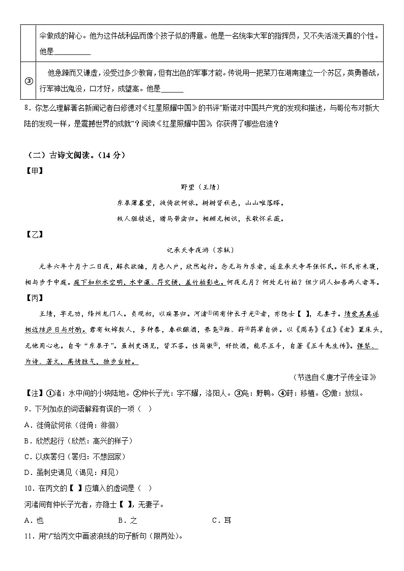 湖北省应城市2023-2024学年八年级上册期中考试语文试题（含解析）03