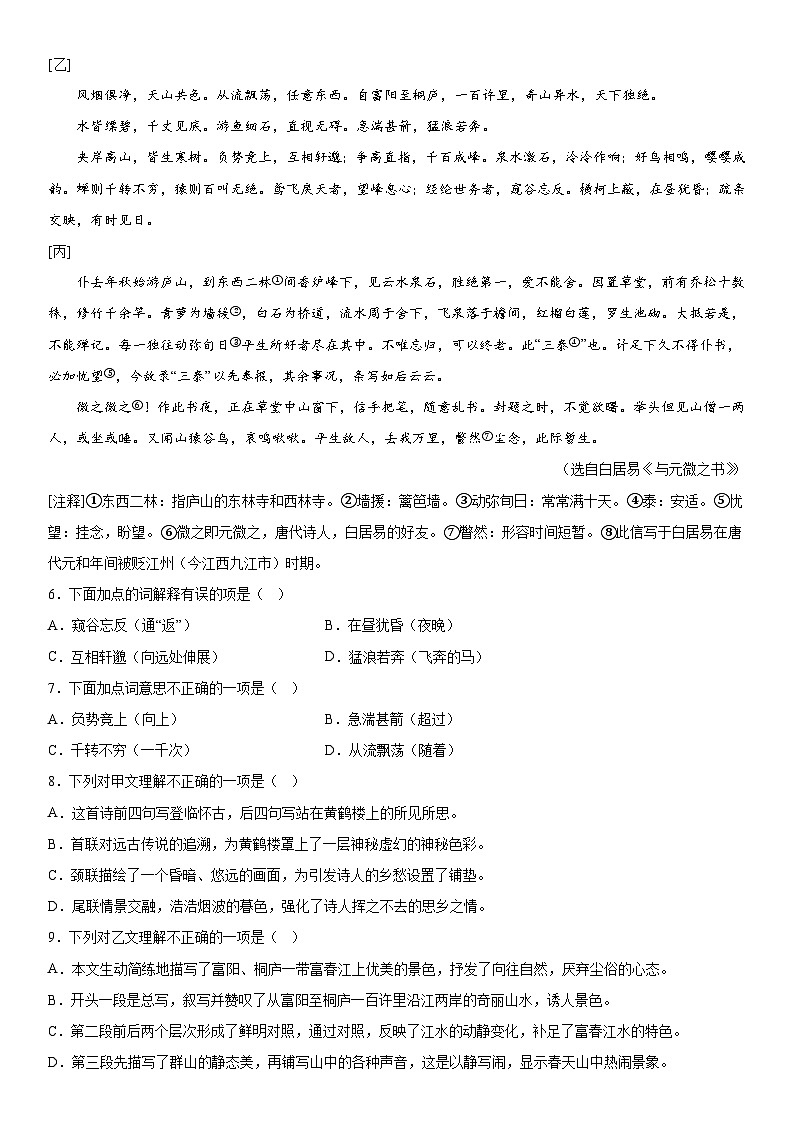 湖北省荆州市公安县、监利市等地区2023-2024学年八年级上册期中考试语文试题（含解析）第2页
