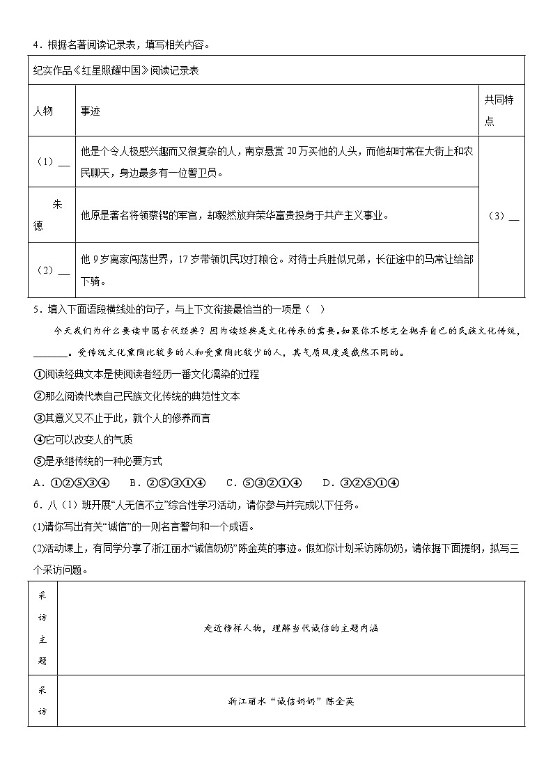 河南省驻马店市确山县2023-2024学年八年级上册期中考试语文试题（含解析）第2页