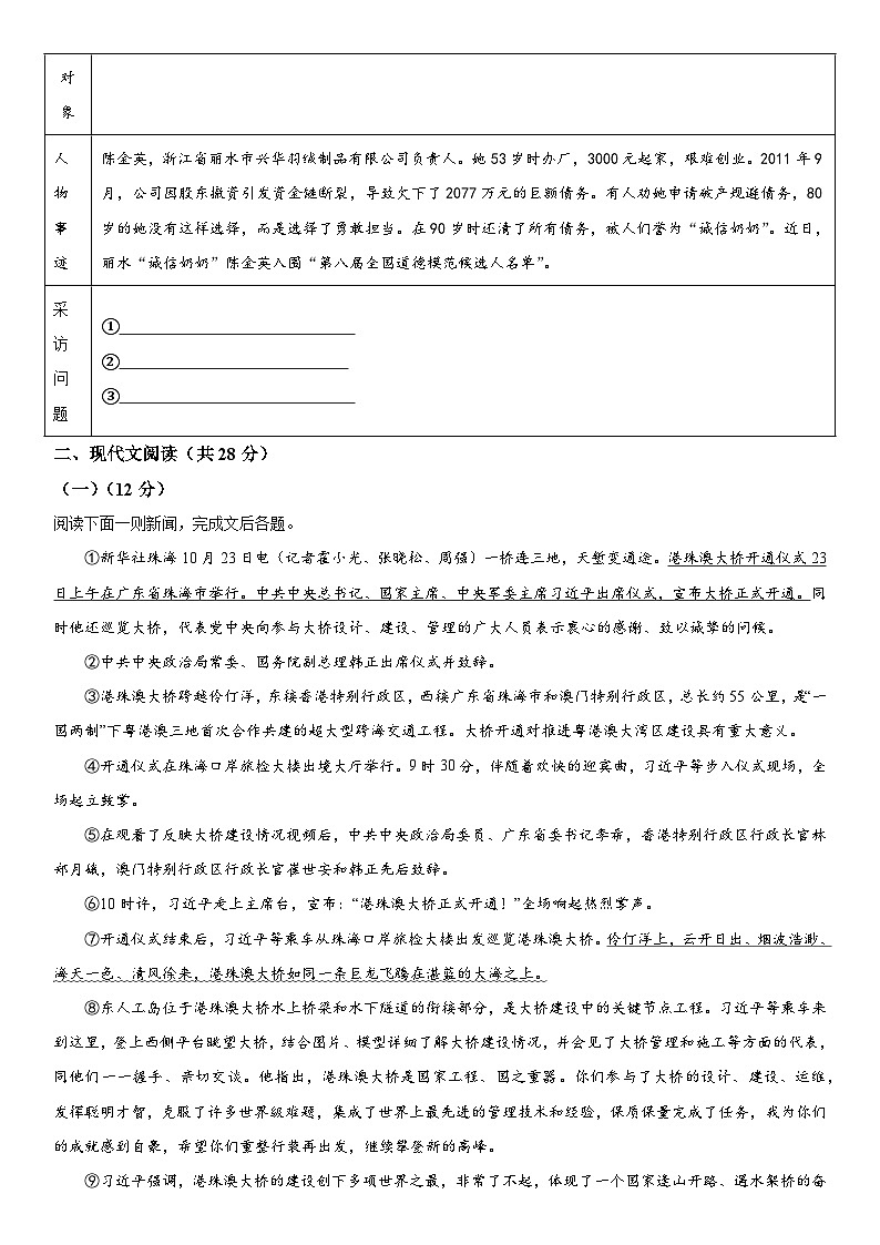 河南省驻马店市确山县2023-2024学年八年级上册期中考试语文试题（含解析）第3页