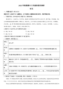河南省南阳市方城县2023-2024学年八年级上册期中阶段性调研语文试题（含解析）