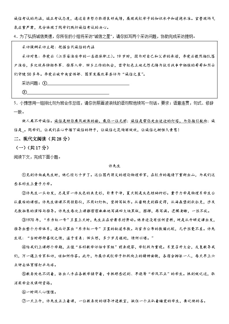 河南省南阳市方城县2023-2024学年八年级上册期中阶段性调研语文试题（含解析）第2页