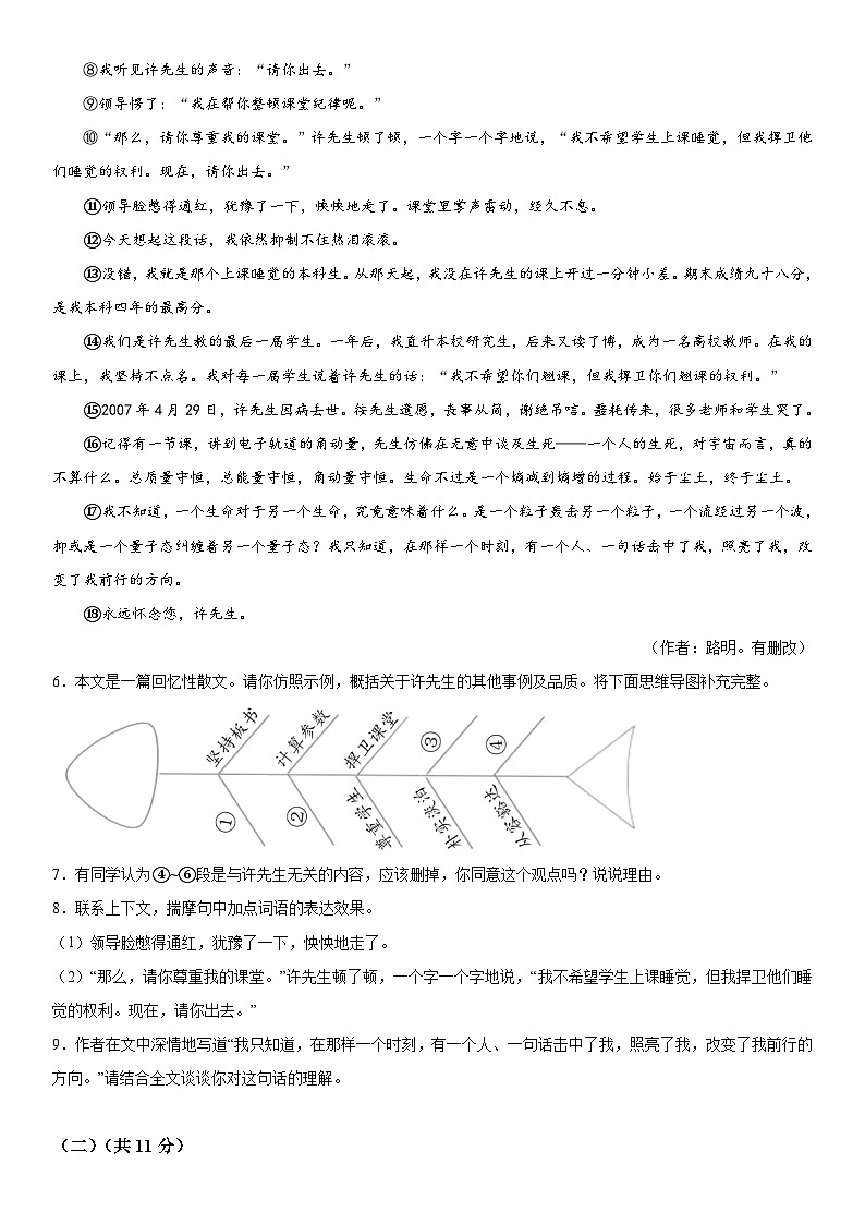 河南省南阳市方城县2023-2024学年八年级上册期中阶段性调研语文试题（含解析）第3页