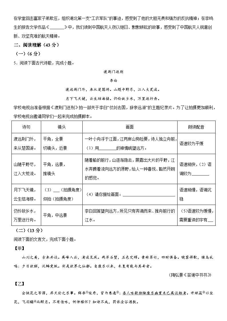 福建省宁德市福鼎市2023-2024学年八年级上册期中质量检测语文试题（含解析）02