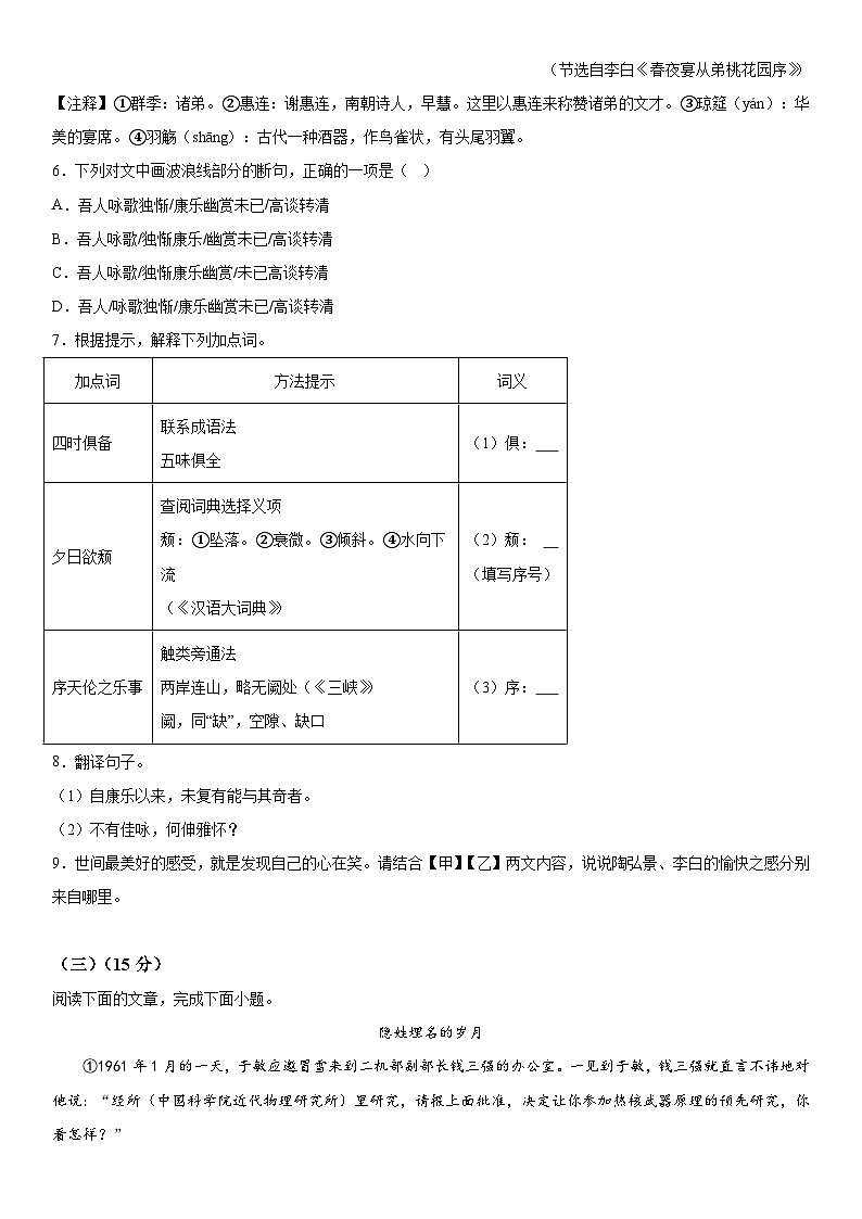 福建省宁德市福鼎市2023-2024学年八年级上册期中质量检测语文试题（含解析）03