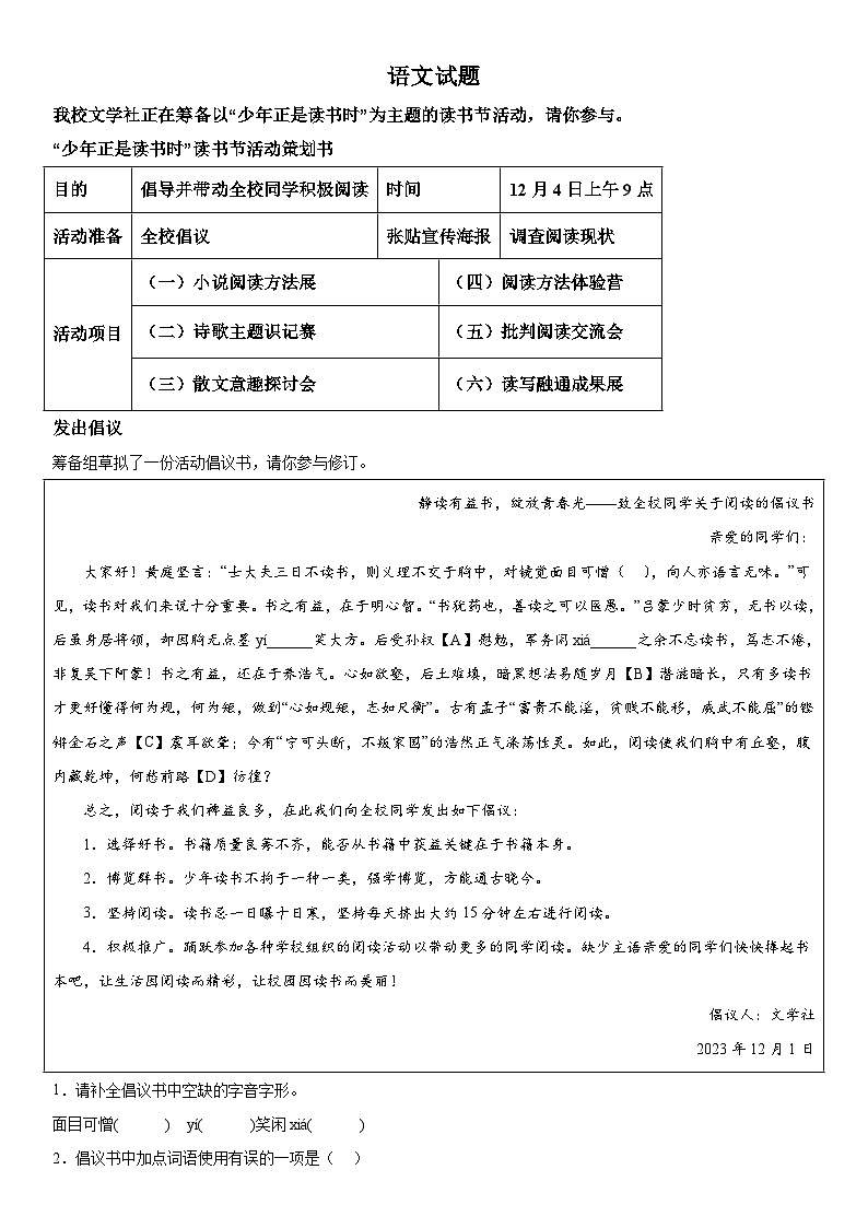 重庆市第八中学校2023-2024学年九年级上册第三次月考语文试题（含解析）第1页