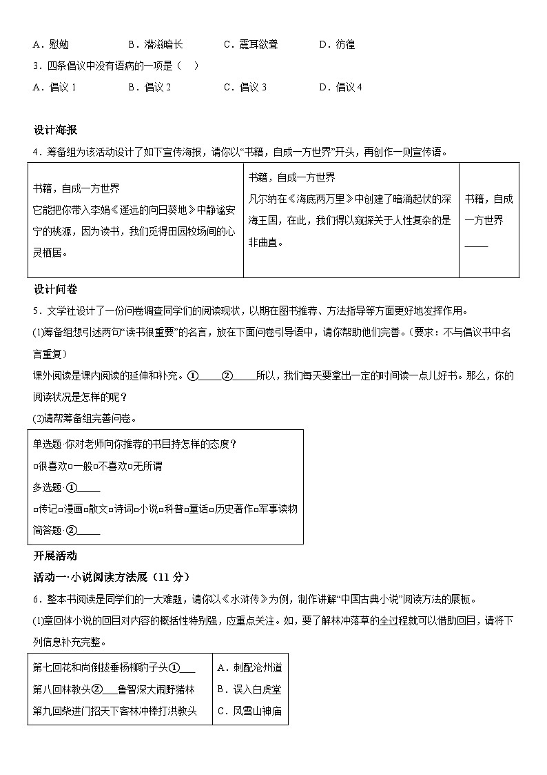 重庆市第八中学校2023-2024学年九年级上册第三次月考语文试题（含解析）第2页