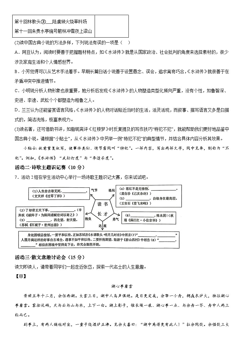 重庆市第八中学校2023-2024学年九年级上册第三次月考语文试题（含解析）第3页