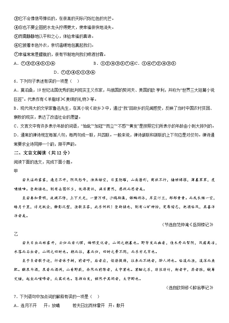 四川省雅安中学2023-2024学年九年级上册12月月考语文试题（含解析）第2页