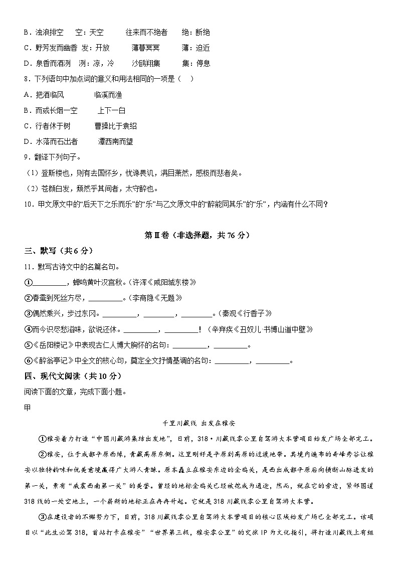 四川省雅安中学2023-2024学年九年级上册12月月考语文试题（含解析）第3页