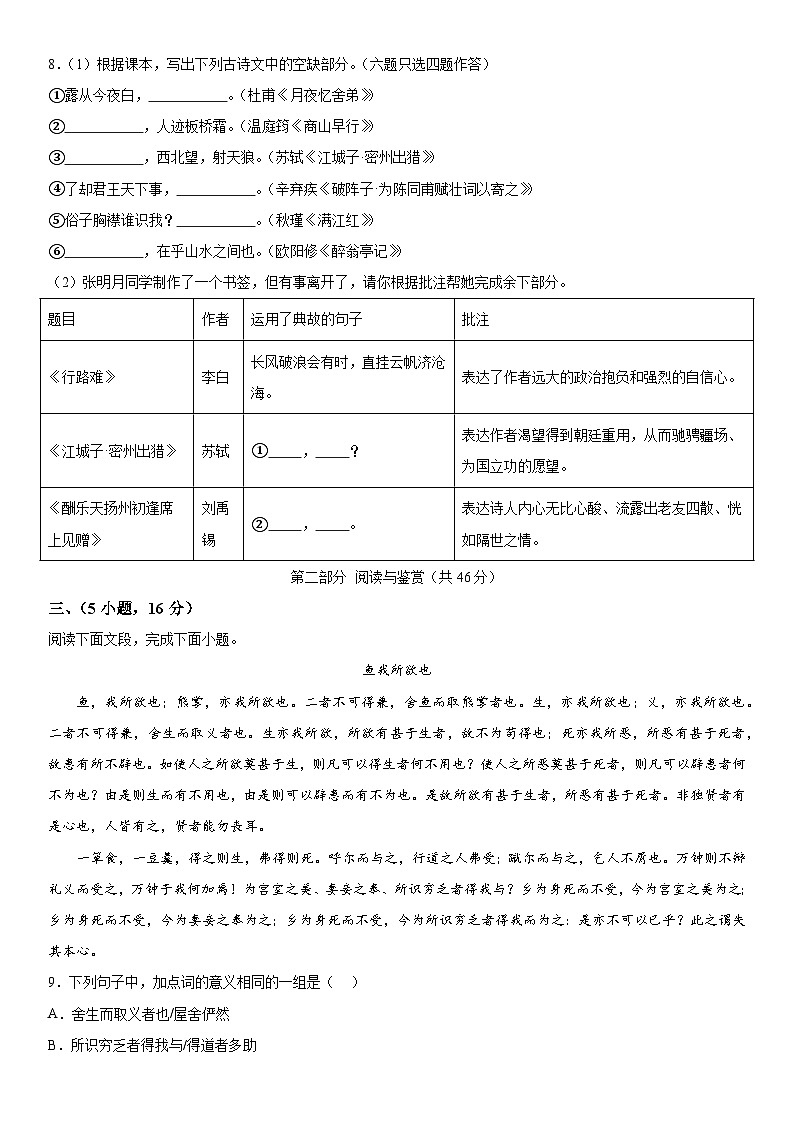 广东省广州市番禺区香江实验学校2023-2024学年九年级上册12月月考语文试题（含解析）第2页