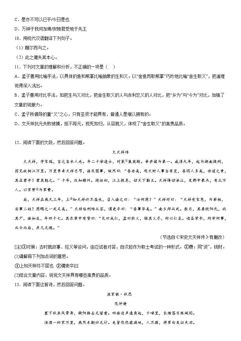 广东省广州市番禺区香江实验学校2023-2024学年九年级上册12月月考语文试题（含解析）第3页