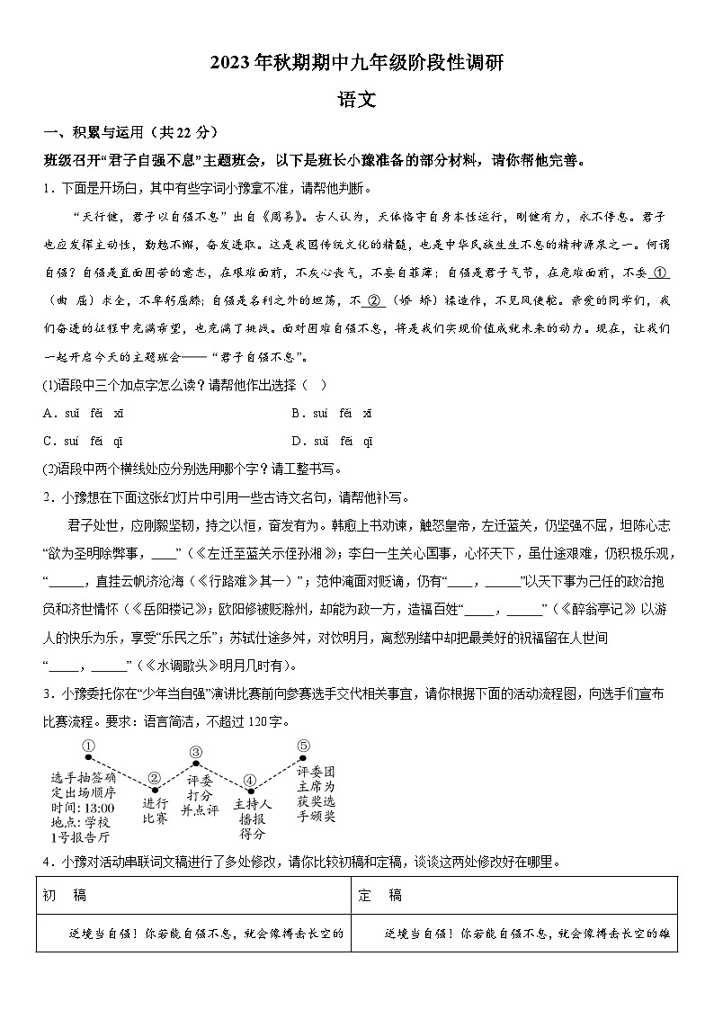 河南省南阳市方城县2023-2024学年九年级上册期中阶段性调研语文试题（含解析）第1页