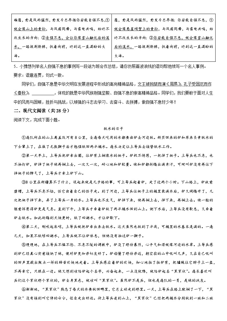 河南省南阳市方城县2023-2024学年九年级上册期中阶段性调研语文试题（含解析）第2页