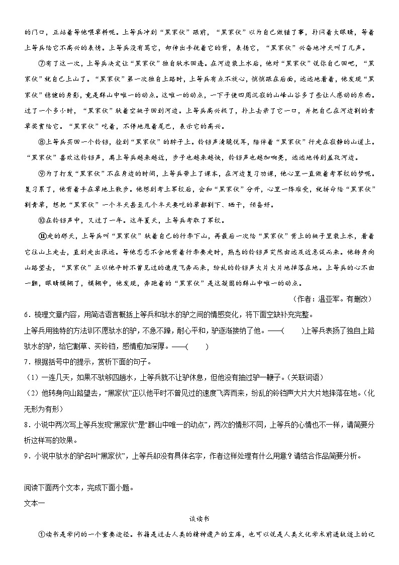 河南省南阳市方城县2023-2024学年九年级上册期中阶段性调研语文试题（含解析）第3页