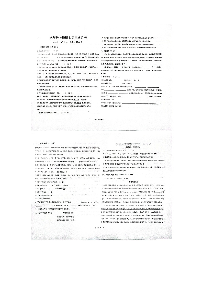 山东省聊城市东阿县实验中学2023-2024学年八年级上学期12月月考语文试题01