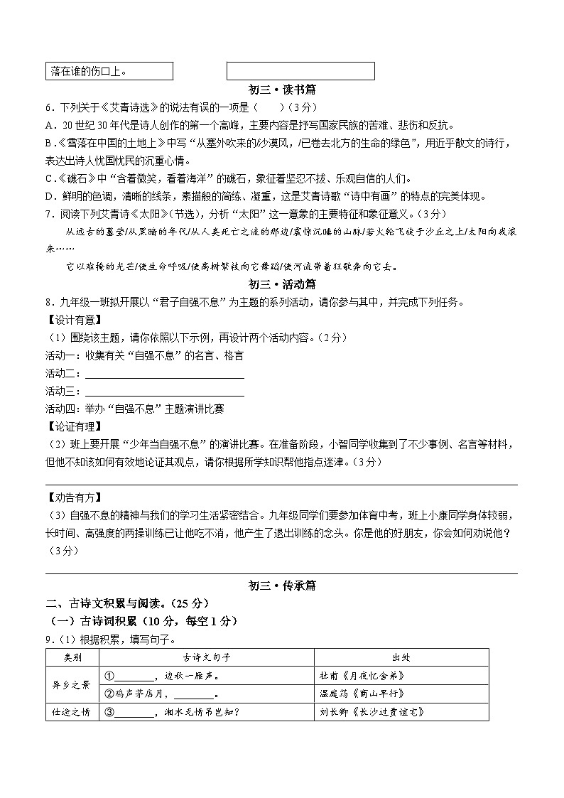 重庆十八中两江实验中学校2023-2024学年九年级上学期期中考试语文试题(无答案)02