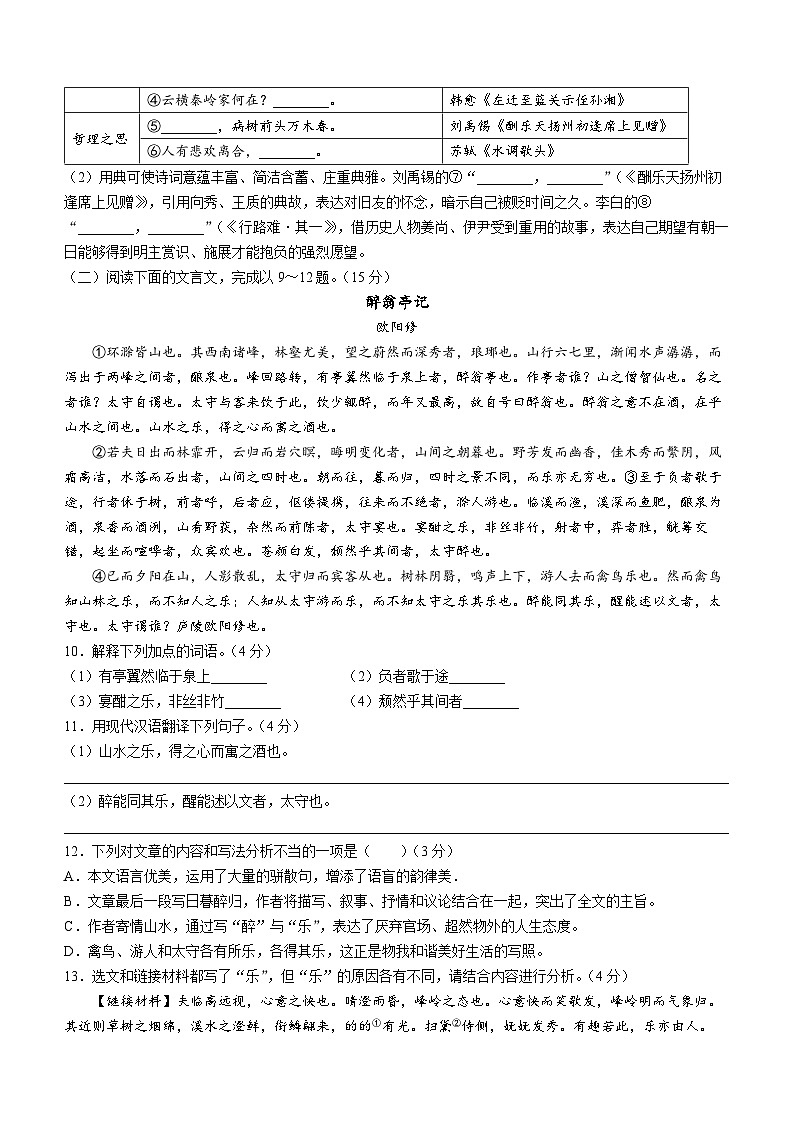 重庆十八中两江实验中学校2023-2024学年九年级上学期期中考试语文试题(无答案)03