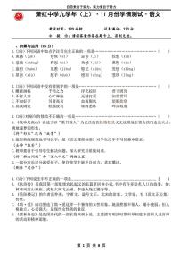 黑龙江省哈尔滨市萧红中学校2023-2024学年九年级上学期11月月考语文试卷