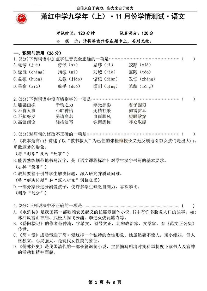 黑龙江省哈尔滨市萧红中学校2023-2024学年九年级上学期11月月考语文试卷第1页