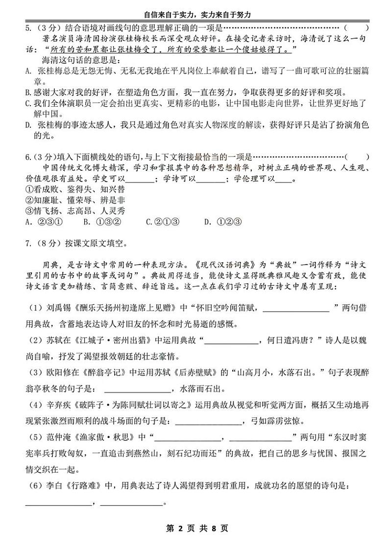 黑龙江省哈尔滨市萧红中学校2023-2024学年九年级上学期11月月考语文试卷第2页