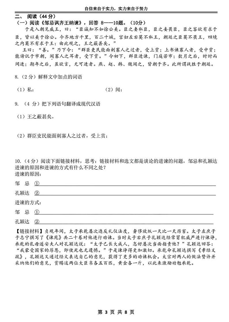 黑龙江省哈尔滨市萧红中学校2023-2024学年九年级上学期11月月考语文试卷第3页