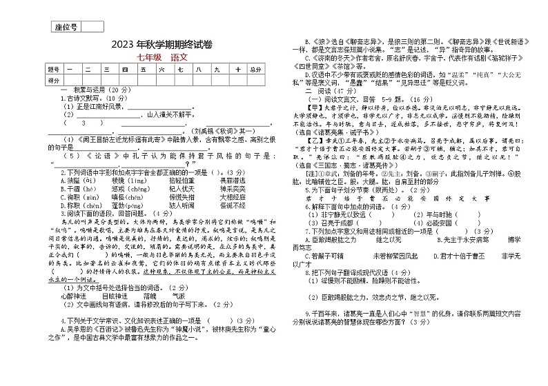 期末复习检测卷     2023-2024学年统编版语文七年级上册01