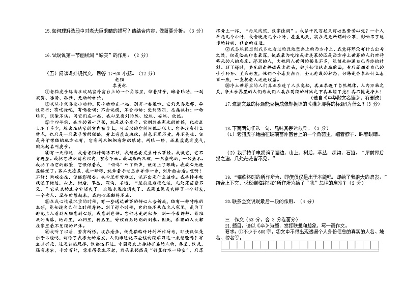 期末复习检测卷     2023-2024学年统编版语文七年级上册03
