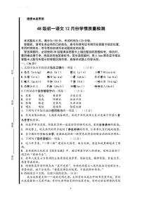 山东省济南稼轩学校2023-2024学年七年级上学期12月月考语文试题