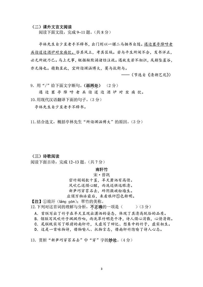 山东省济南稼轩学校2023-2024学年七年级上学期12月月考语文试题第3页