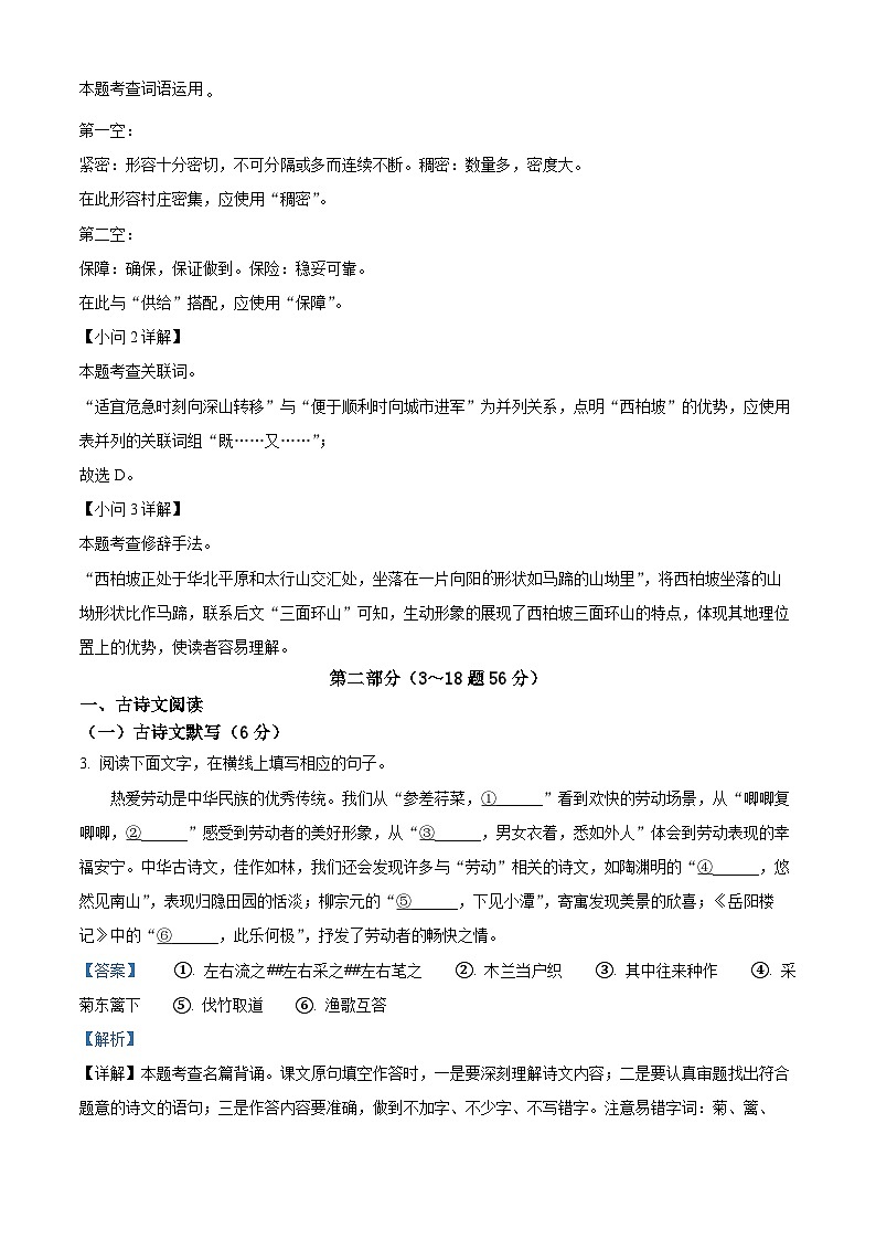 2023年河北省中考语文真题03