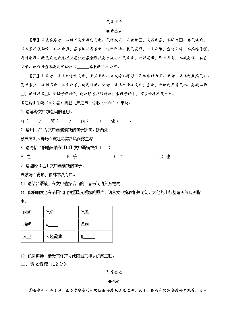 2023年湖北省宜昌市中考语文真题02