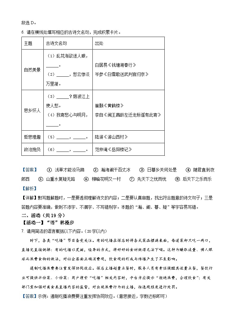 2023年新疆维吾尔自治区、新疆生产建设兵团中考语文真题03