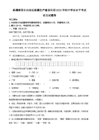 2023年新疆维吾尔自治区、新疆生产建设兵团中考语文真题