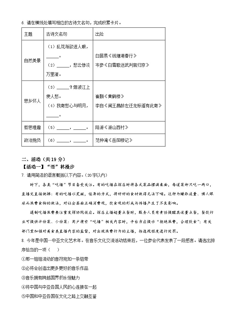 2023年新疆维吾尔自治区、新疆生产建设兵团中考语文真题02