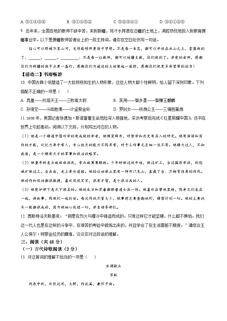 2023年新疆维吾尔自治区、新疆生产建设兵团中考语文真题03