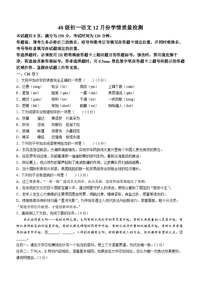 山东省济南稼轩学校2023-2024学年七年级上学期12月月考语文试题第1页
