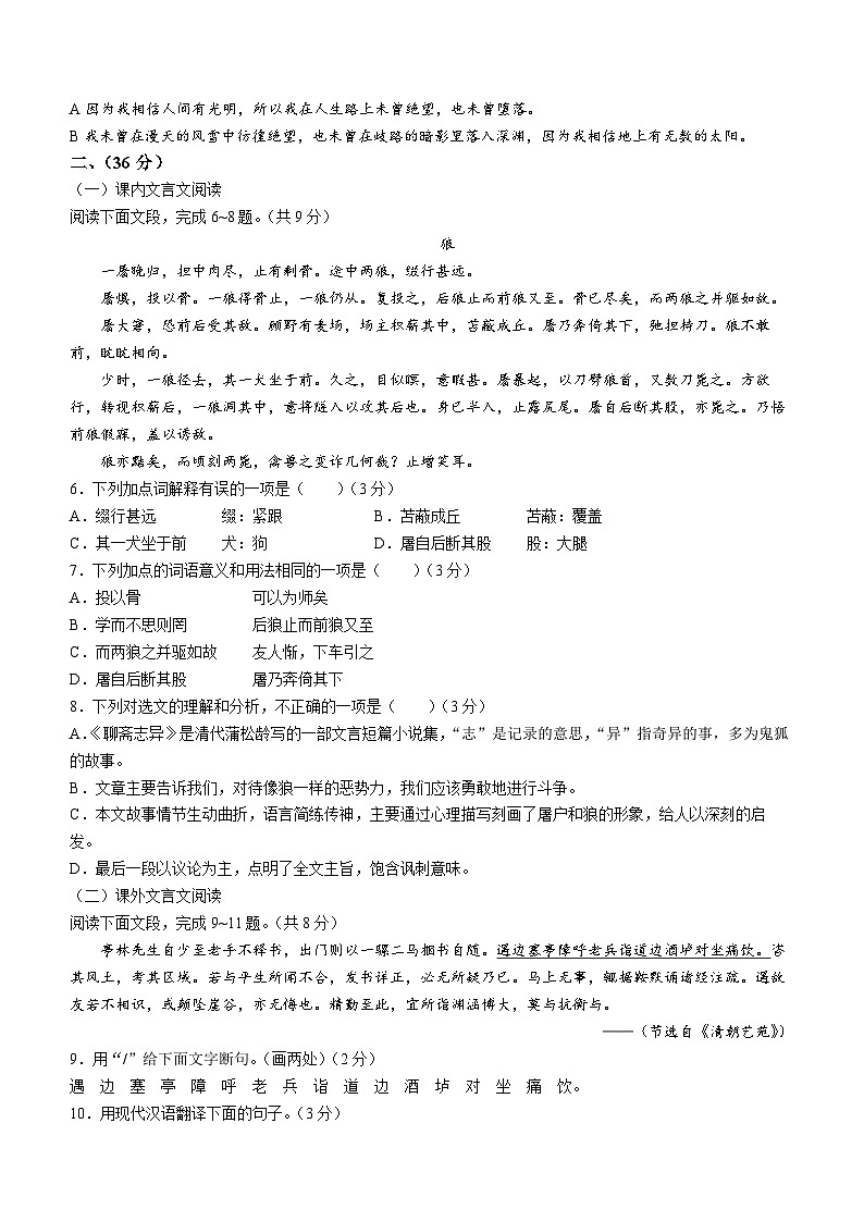 山东省济南稼轩学校2023-2024学年七年级上学期12月月考语文试题第2页