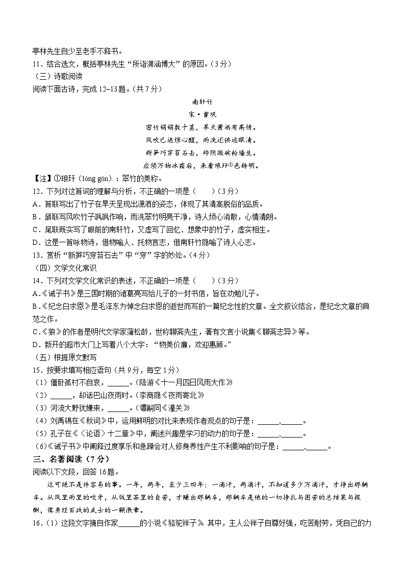 山东省济南稼轩学校2023-2024学年七年级上学期12月月考语文试题第3页