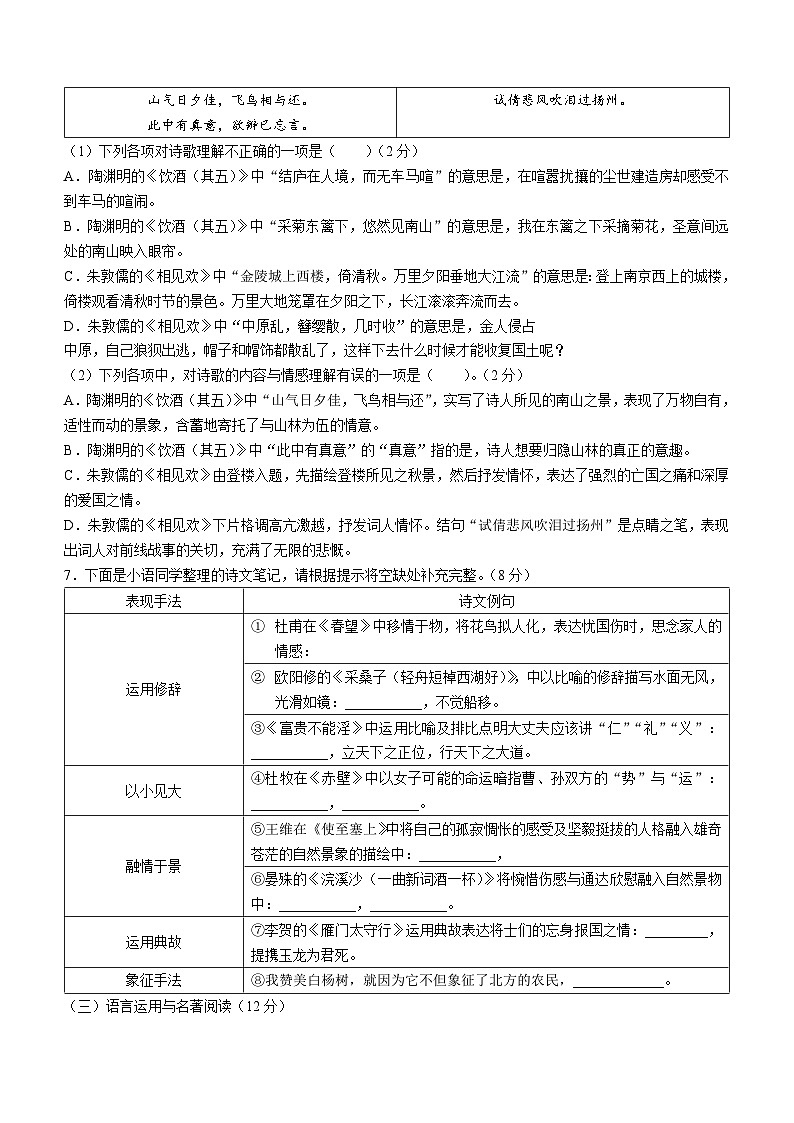 山东省青岛市第六十五中学2022-2023学年八年级上学期期末语文试题(无答案)第2页