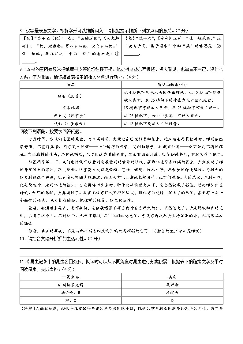 山东省青岛市第六十五中学2022-2023学年八年级上学期期末语文试题(无答案)第3页